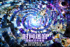 科幻电影《时间迷宫》海报，展现时空扭曲的视觉效果